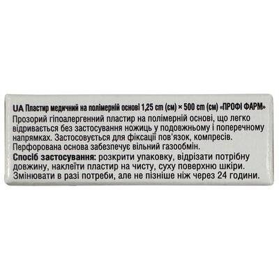 Пластир медичний Профі Фарм на полімерній основі 1,25 см х 500 см, 1 штука