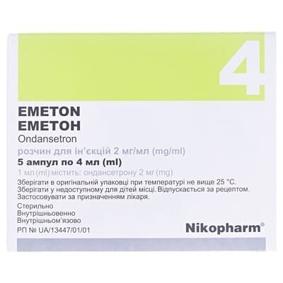 Еметон розчин д/ін. 2 мг/мл по 4 мл №5 в амп.