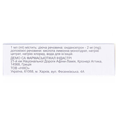 Еметон розчин д/ін. 2 мг/мл по 4 мл №5 в амп.
