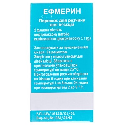 Ефмерин порошок для р-ну д/ін. по 1 г №1 у флак.
