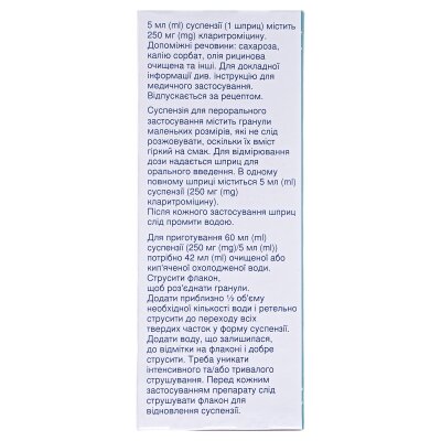 Фромілід гранули д/приг. сусп. д/перор. заст. 250 мг/5 мл по 60 мл у флак.