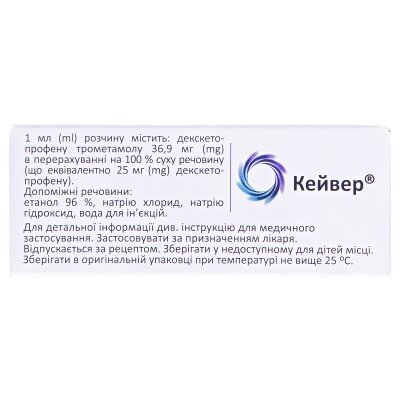Кейвер розчин д/ін. 50 мг/2 мл по 2 мл №10 (5х2) в амп.