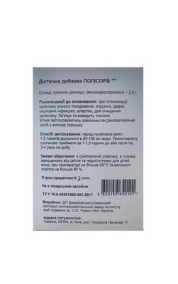 Полісорб Плюс порошок д/прийому всередину по 2 г №20 в саше