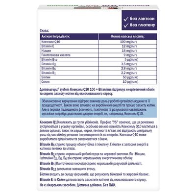 Доппельгерц System Коензим Q10 100 + Вітаміни капсули №30