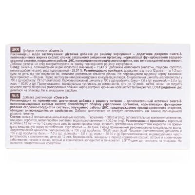Омега-3 Фармаком капсули по 1000 мг №30