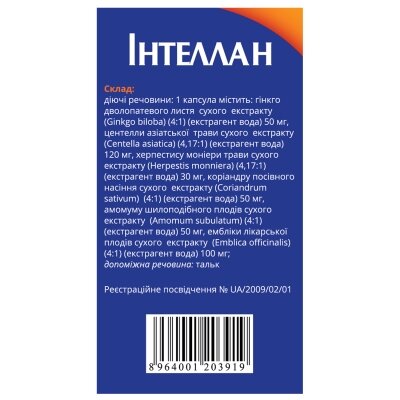 Інтеллан капсули №20 у флак.
