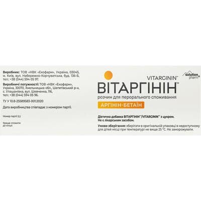 Вітаргінін Solution Pharm розчин для перорального застосування по 10 мл №10 у флак.