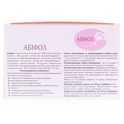 Абіфол порошок д/приг. ор. р-ну по 2 г №30 у саше