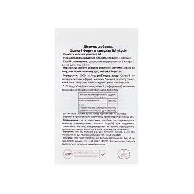 Омега-3 LYSI Forte капсули по 1000 мг №64