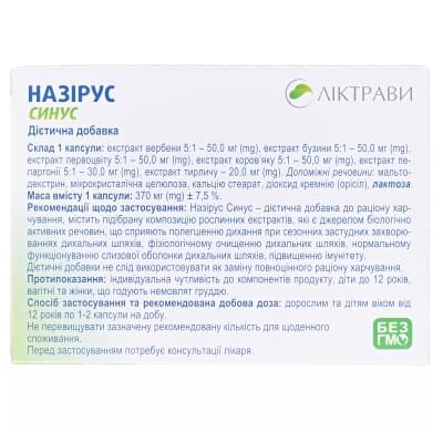 Назірус Синус капсули по 370 мг №30 (10х3)