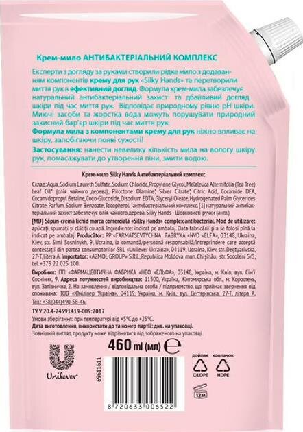 Крем-мило Silky Hands Антибактеріальний комплекс, 460 мл