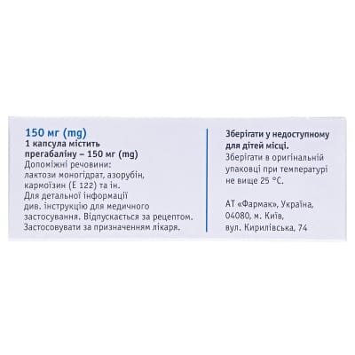 Огранія капсули по 150 мг №30 (10х3)