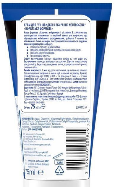 Крем для рук Neutrogena Норвезька формула швидкого вбирання, 75 мл
