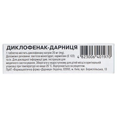 Диклофенак-Дарниця таблетки, в/о, киш./розч. по 25 мг №30 (10х3)