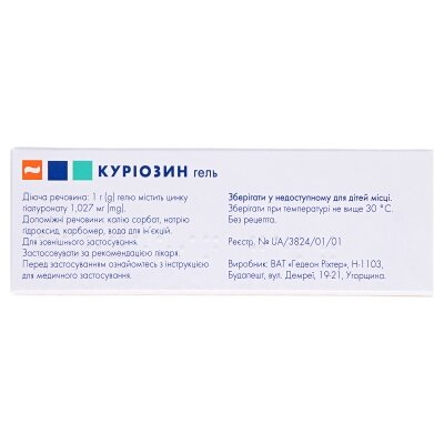 Куріозин гель 1.027 мг/г по 15 г у тубах