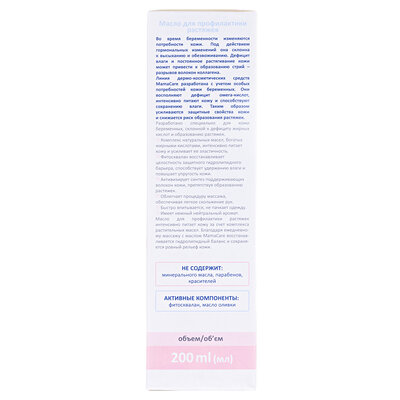 Олія MamaCare Elfa Pharm для профілактики розтяжок, 200 мл