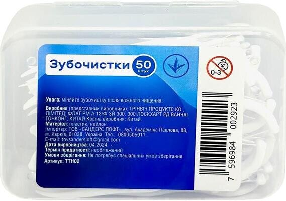 Набір пластикових зубочисток Greenwich Tooth Picks TTH02 із зубною ниткою гострий кінчик, 50 шт