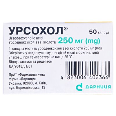 Урсохол капсули по 250 мг №50 (10х5)