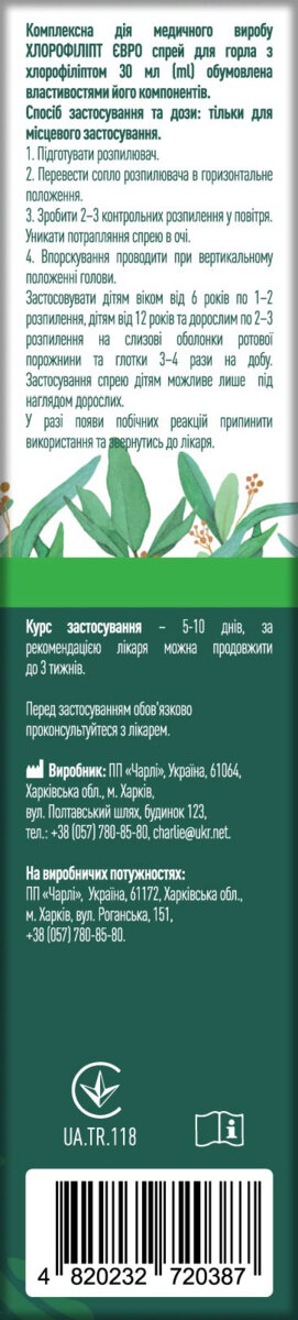 Хлорофіліпт Євро спрей, 30 мл