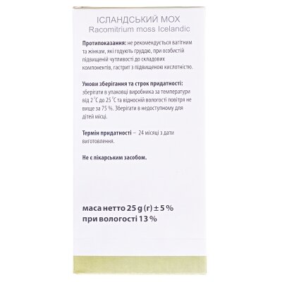 Фіточай Віола Ісландський мох по 25 г в пач.