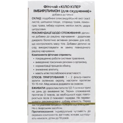 Кіло Кіллер Імбир/Лимон Solution Pharm фіточай для схуднення по 1,5 г №20 у філ.-пак.