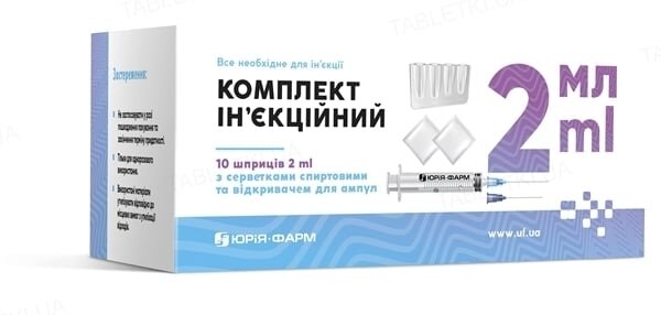 Комплект ін'єкційний Юрія Фарм шприци по 2 мл з серветками спиртовими та відкривачем для ампул