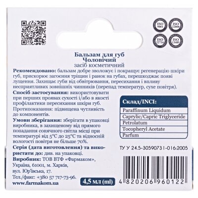 Бальзам для губ Фармаком для чоловіків 4,5 мл