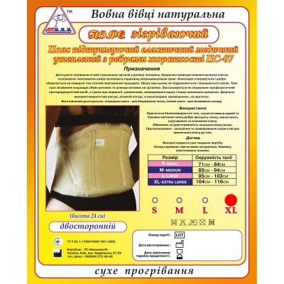 Пояс зігріваючий MED M.M.M 2-стороній з натуральної овечої вовни, з ребрами жорсткості, розмір XL
