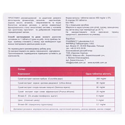 Простамін таблетки №30