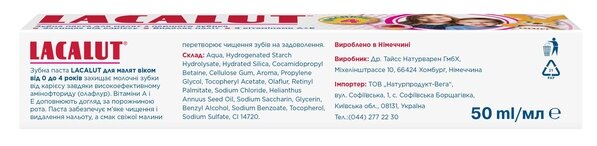 Зубна паста Lacalut малятам до 4 років, 50 мл