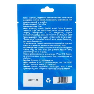 Патчі колагенові Simply Care, 2 шт