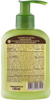 Бальзам-терапія для рук і нігтів Green Collection комплексний SOS інтенсивне живлення, 120 мл