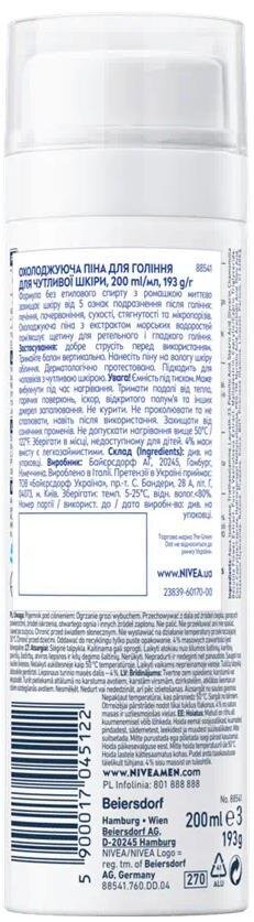 Піна для гоління Nivea Men Sensitive Cool Охолоджуюча для чутливої шкіри (88541), 200 мл
