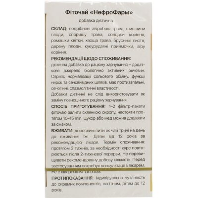 НефроФарм Solution Pharm фіточай по 1,5 г №20 у філ.-пак.