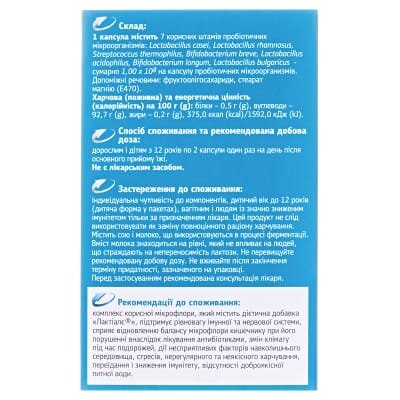 Лактіалє капсули по 230 мг №30 (15х2)