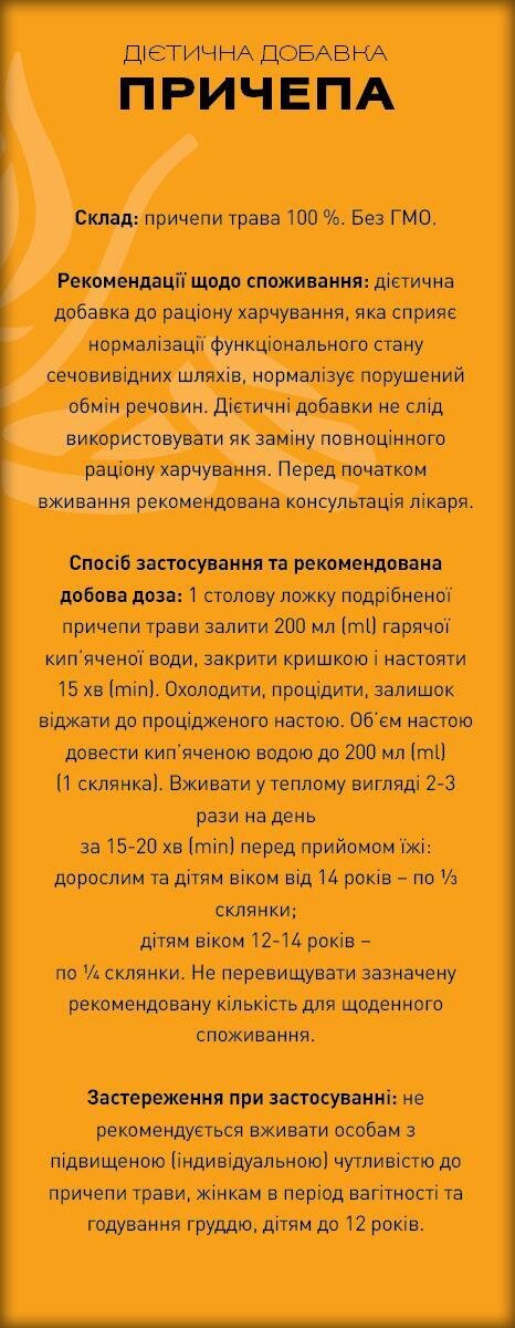 Причепа по 50 г у пач. Ronpharm