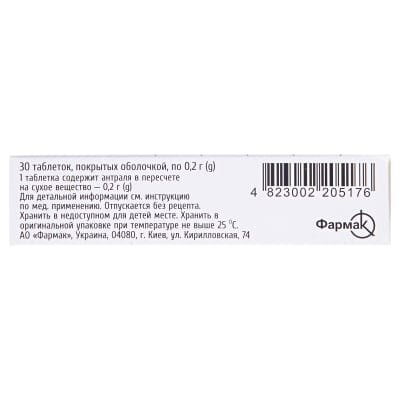 Антраль таблетки, в/о по 0.2 г №30 (10х3)