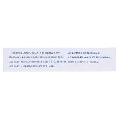 Карведилол Сандоз таблетки по 25 мг №30 (10х3)