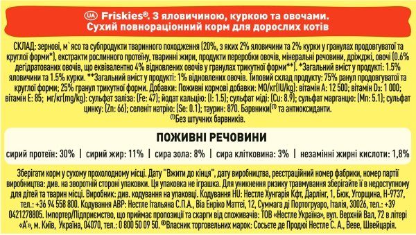 Корм сухий для кішок Purina Friskies з яловичиною, куркою і овочами, 10 кг