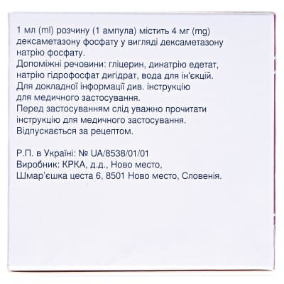 Дексаметазон розчин д/ін. 4 мг/мл по 1 мл №25 (5х5) в амп.