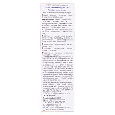Перекис водню спрей космет. антисепт. по 45 мл у флак.