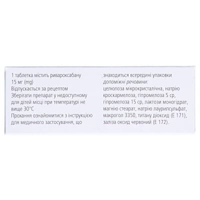 Ксарелто таблетки, в/плів. обол. по 15 мг №42 (14х3)
