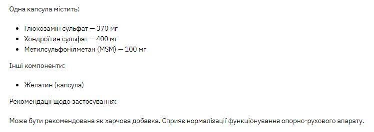 Глюкозамін хондроїтин та МСМ Stark Pharm Glucosamine Chondroitin MSM, 90 капсул