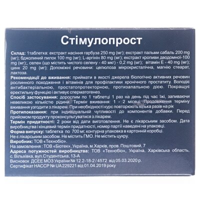 Стимулопрост табетки №30