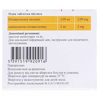 Лівазо таблетки, в/плів. обол. по 2 мг №30 (15х2)