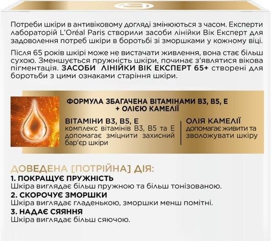 Крем для обличчя L'Oreal Paris Вік Експерт 65+ нічний антивіковий живильний проти зморшок, 50 мл