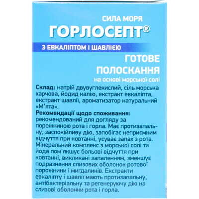 Горлосепт порошок д/приг. р-ну д/полоск. евкаліпт/шавлія по 5 г №15 у пакетах