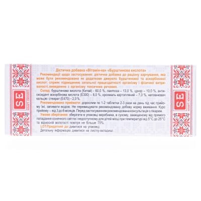 Бурштинова кислота таблетки №80 (10х8)