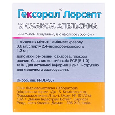Гексорал лорсепт зі смаком апельсина льодяники №16 (4х4)
