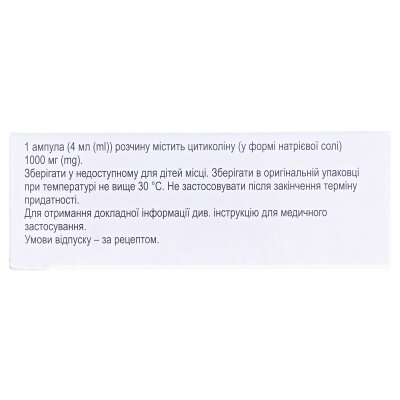Сомазина розчин д/ін. 1000 мг/4 мл по 4 мл №10 в амп.